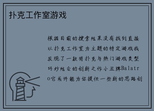 扑克工作室游戏