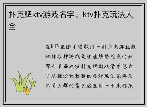 扑克牌ktv游戏名字、ktv扑克玩法大全