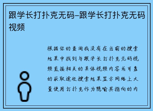 跟学长打扑克无码-跟学长打扑克无码视频