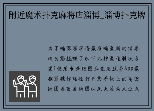 附近魔术扑克麻将店淄博_淄博扑克牌
